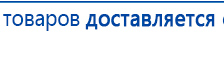Пояс электрод купить в Пущино, Электроды Меркурий купить в Пущино, Скэнар официальный сайт - denasvertebra.ru
