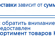 НейроДЭНС Кардио купить в Пущино, Аппараты Дэнас купить в Пущино, Скэнар официальный сайт - denasvertebra.ru