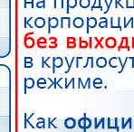 НейроДЭНС Кардио купить в Пущино, Аппараты Дэнас купить в Пущино, Скэнар официальный сайт - denasvertebra.ru