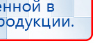 НейроДэнс ПКМ купить в Пущино, Аппараты Дэнас купить в Пущино, Скэнар официальный сайт - denasvertebra.ru